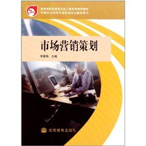 市场营销策划/李高伟-图书-亚马逊中国